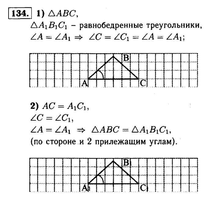 Геометрия, 7 класс, Атанасян, Бутузов, Кадомцев, 2003-2012, Геометрия 7 класс Атанасян Задание: 134