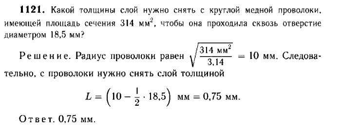 Геометрия, 7 класс, Атанасян, Бутузов, Кадомцев, 2003-2012, Геометрия 9 класс Атанасян Задание: 1121