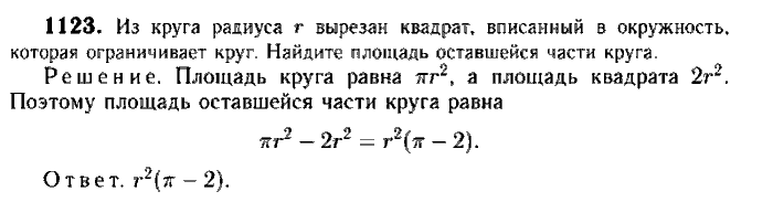 Геометрия, 7 класс, Атанасян, Бутузов, Кадомцев, 2003-2012, Геометрия 9 класс Атанасян Задание: 1123