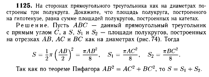 Геометрия, 7 класс, Атанасян, Бутузов, Кадомцев, 2003-2012, Геометрия 9 класс Атанасян Задание: 1125