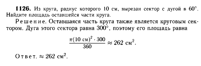 Геометрия, 7 класс, Атанасян, Бутузов, Кадомцев, 2003-2012, Геометрия 9 класс Атанасян Задание: 1126