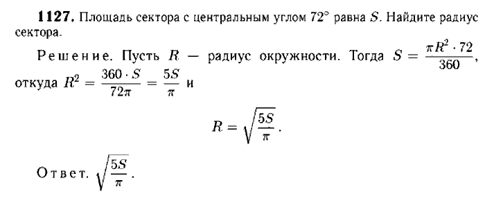 Геометрия, 7 класс, Атанасян, Бутузов, Кадомцев, 2003-2012, Геометрия 9 класс Атанасян Задание: 1127
