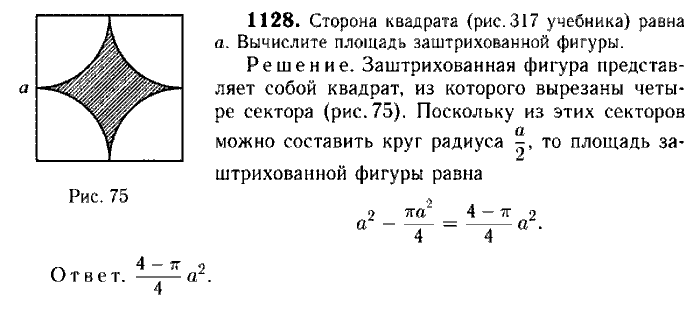 Геометрия, 7 класс, Атанасян, Бутузов, Кадомцев, 2003-2012, Геометрия 9 класс Атанасян Задание: 1128