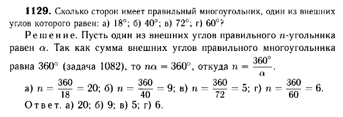 Геометрия, 7 класс, Атанасян, Бутузов, Кадомцев, 2003-2012, Геометрия 9 класс Атанасян Задание: 1129