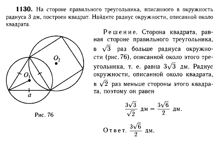 Геометрия, 7 класс, Атанасян, Бутузов, Кадомцев, 2003-2012, Геометрия 9 класс Атанасян Задание: 1130