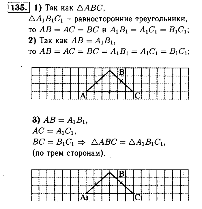 Геометрия, 7 класс, Атанасян, Бутузов, Кадомцев, 2003-2012, Геометрия 7 класс Атанасян Задание: 135