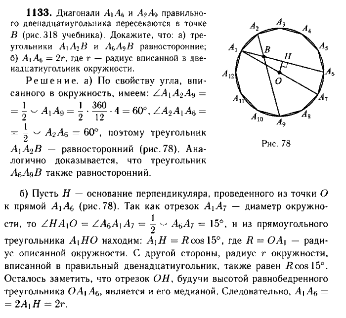 Геометрия, 7 класс, Атанасян, Бутузов, Кадомцев, 2003-2012, Геометрия 9 класс Атанасян Задание: 1133