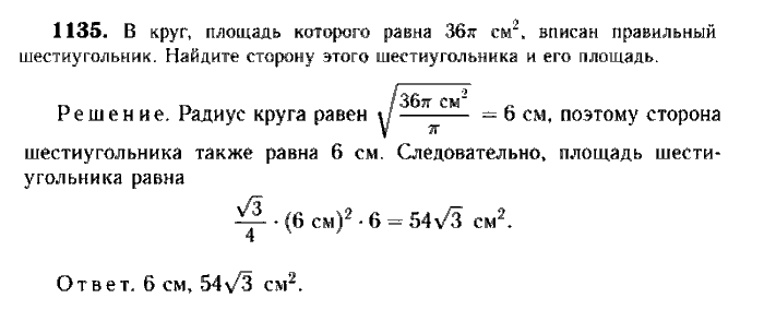 Геометрия, 7 класс, Атанасян, Бутузов, Кадомцев, 2003-2012, Геометрия 9 класс Атанасян Задание: 1135