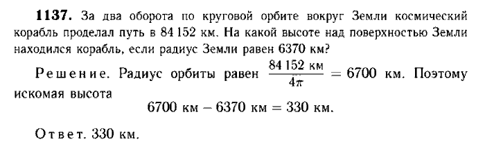 Геометрия, 7 класс, Атанасян, Бутузов, Кадомцев, 2003-2012, Геометрия 9 класс Атанасян Задание: 1137