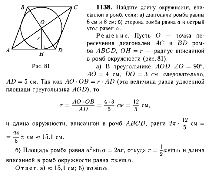 Геометрия, 7 класс, Атанасян, Бутузов, Кадомцев, 2003-2012, Геометрия 9 класс Атанасян Задание: 1138