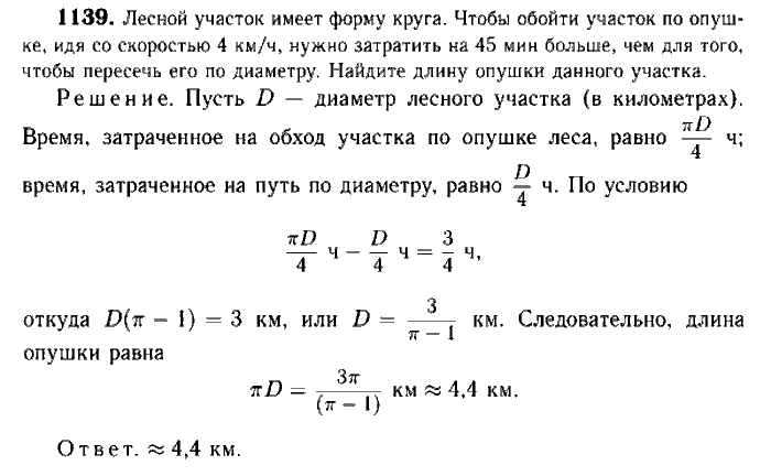 Геометрия, 7 класс, Атанасян, Бутузов, Кадомцев, 2003-2012, Геометрия 9 класс Атанасян Задание: 1139