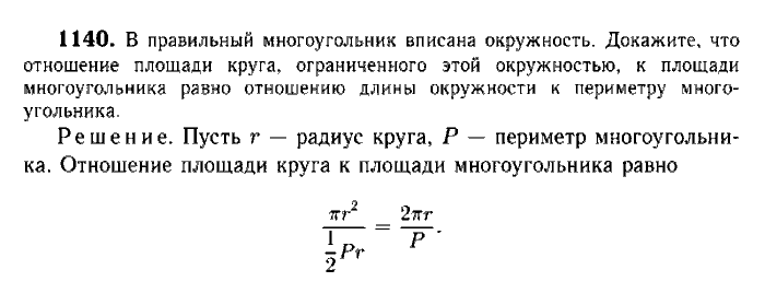 Геометрия, 7 класс, Атанасян, Бутузов, Кадомцев, 2003-2012, Геометрия 9 класс Атанасян Задание: 1140