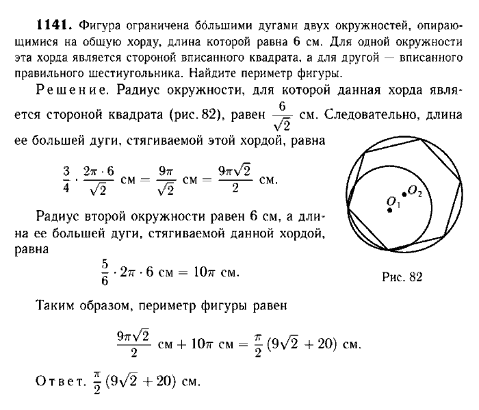 Геометрия, 7 класс, Атанасян, Бутузов, Кадомцев, 2003-2012, Геометрия 9 класс Атанасян Задание: 1141