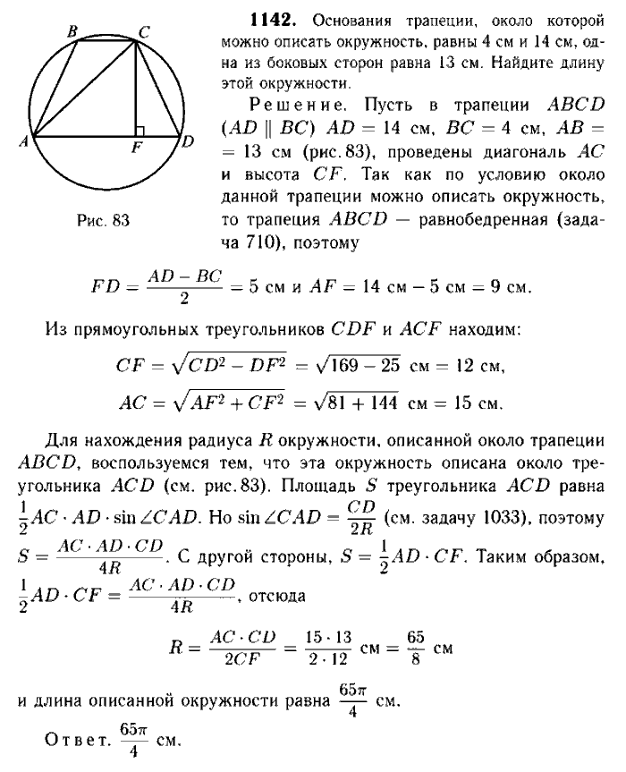 Геометрия, 7 класс, Атанасян, Бутузов, Кадомцев, 2003-2012, Геометрия 9 класс Атанасян Задание: 1142