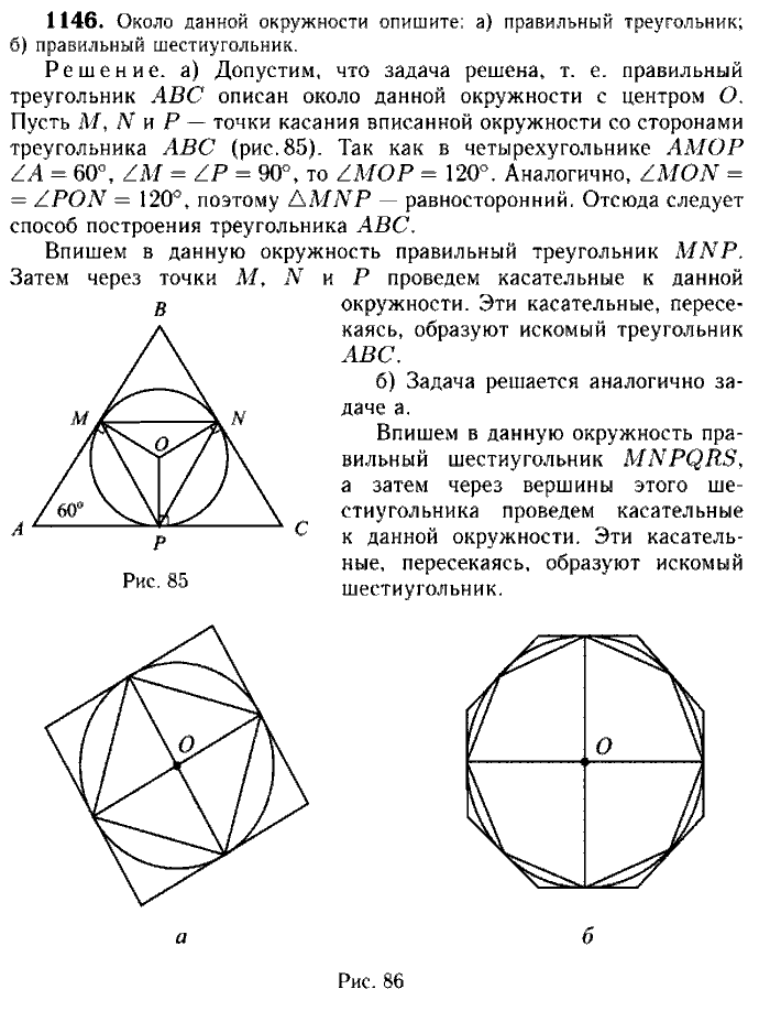 Геометрия, 7 класс, Атанасян, Бутузов, Кадомцев, 2003-2012, Геометрия 9 класс Атанасян Задание: 1146