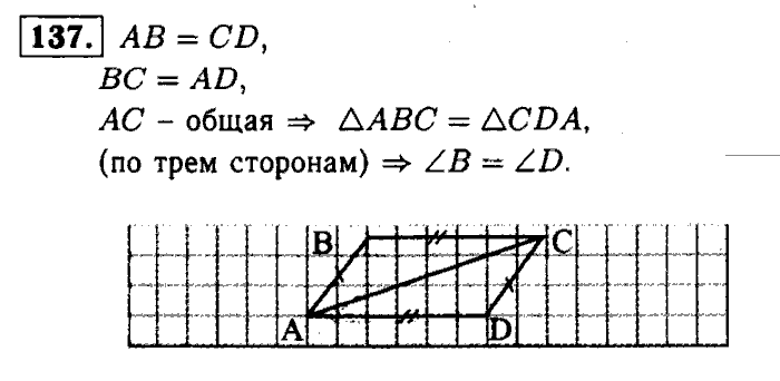 Геометрия, 7 класс, Атанасян, Бутузов, Кадомцев, 2003-2012, Геометрия 7 класс Атанасян Задание: 137