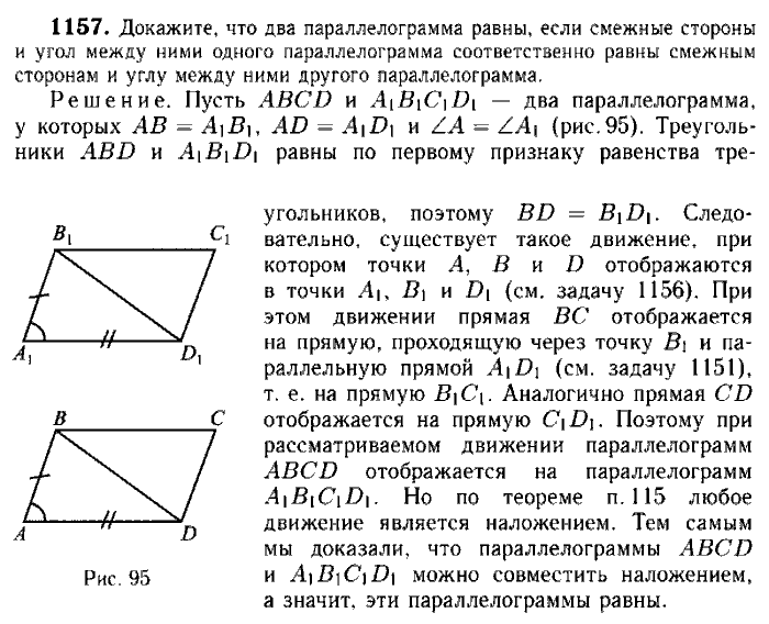 Геометрия, 7 класс, Атанасян, Бутузов, Кадомцев, 2003-2012, Геометрия 9 класс Атанасян Задание: 1157