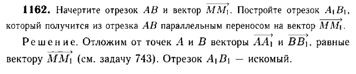 Геометрия, 7 класс, Атанасян, Бутузов, Кадомцев, 2003-2012, Геометрия 9 класс Атанасян Задание: 1162