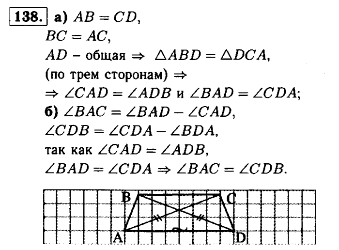 Геометрия, 7 класс, Атанасян, Бутузов, Кадомцев, 2003-2012, Геометрия 7 класс Атанасян Задание: 138