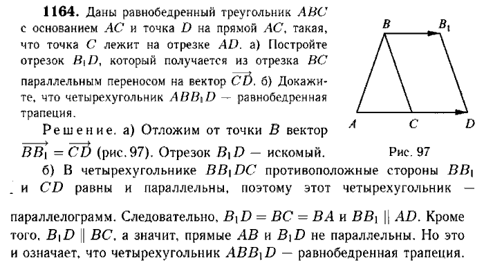 Геометрия, 7 класс, Атанасян, Бутузов, Кадомцев, 2003-2012, Геометрия 9 класс Атанасян Задание: 1164