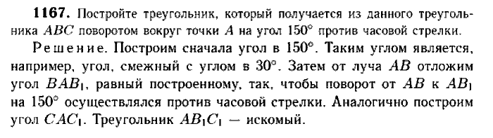 Геометрия, 7 класс, Атанасян, Бутузов, Кадомцев, 2003-2012, Геометрия 9 класс Атанасян Задание: 1167
