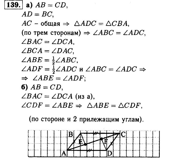 Геометрия, 7 класс, Атанасян, Бутузов, Кадомцев, 2003-2012, Геометрия 7 класс Атанасян Задание: 139
