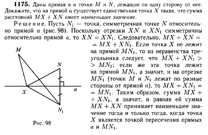 Геометрия, 7 класс, Атанасян, Бутузов, Кадомцев, 2003-2012, Геометрия 9 класс Атанасян Задание: 1175