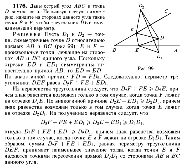 Геометрия, 7 класс, Атанасян, Бутузов, Кадомцев, 2003-2012, Геометрия 9 класс Атанасян Задание: 1176