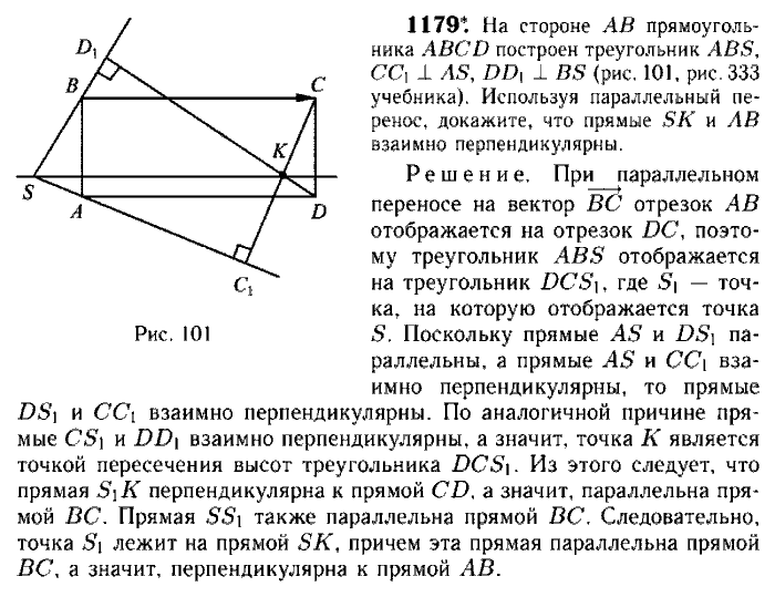 Геометрия, 7 класс, Атанасян, Бутузов, Кадомцев, 2003-2012, Геометрия 9 класс Атанасян Задание: 1179