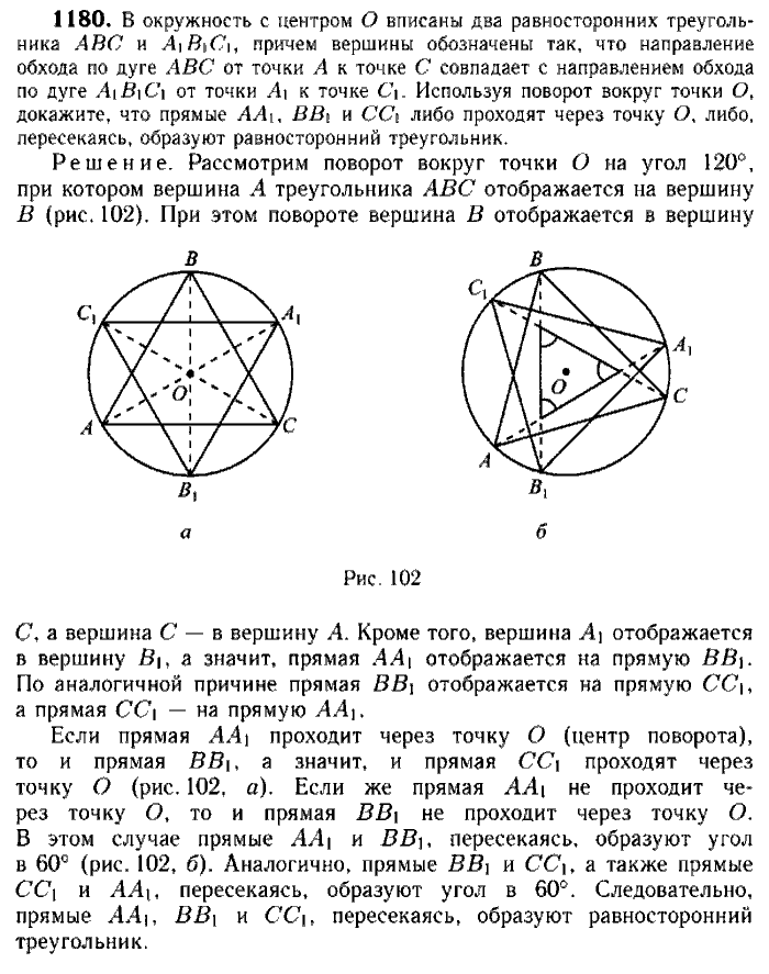 Геометрия, 7 класс, Атанасян, Бутузов, Кадомцев, 2003-2012, Геометрия 9 класс Атанасян Задание: 1180