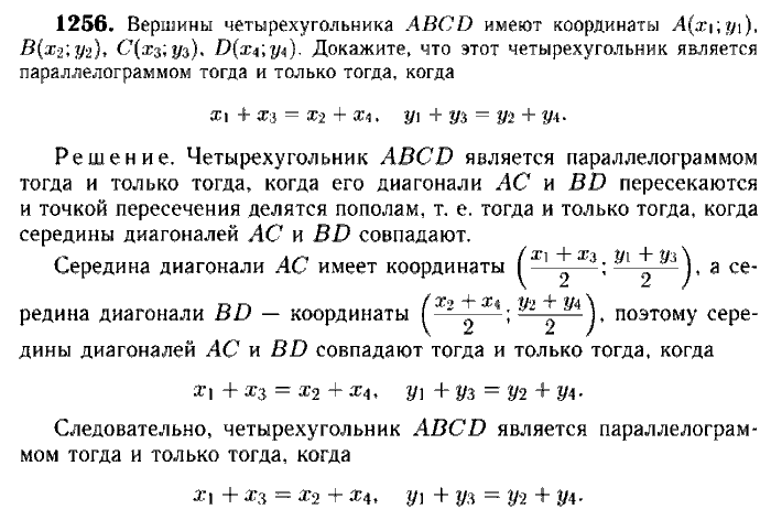 Геометрия, 7 класс, Атанасян, Бутузов, Кадомцев, 2003-2012, Геометрия 9 класс Атанасян Задание: 1256