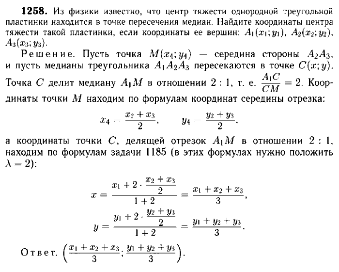 Геометрия, 7 класс, Атанасян, Бутузов, Кадомцев, 2003-2012, Геометрия 9 класс Атанасян Задание: 1258