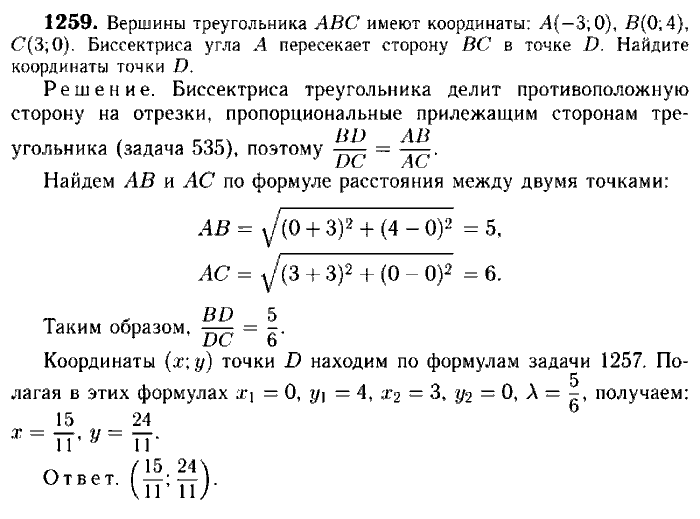 Геометрия, 7 класс, Атанасян, Бутузов, Кадомцев, 2003-2012, Геометрия 9 класс Атанасян Задание: 1259
