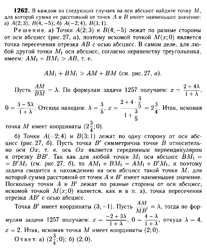 Геометрия, 7 класс, Атанасян, Бутузов, Кадомцев, 2003-2012, Геометрия 9 класс Атанасян Задание: 1262