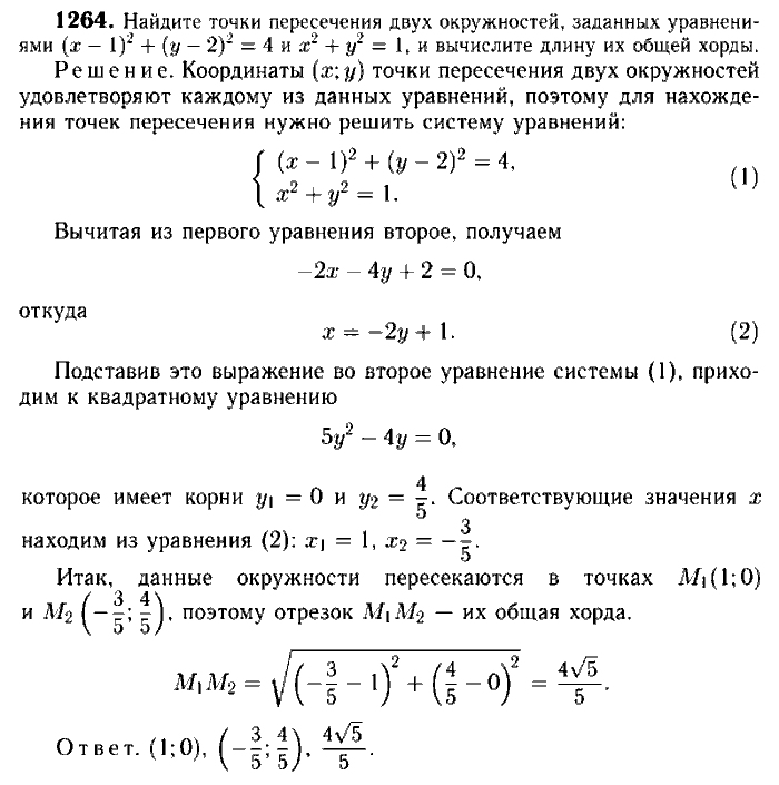 Геометрия, 7 класс, Атанасян, Бутузов, Кадомцев, 2003-2012, Геометрия 9 класс Атанасян Задание: 1264