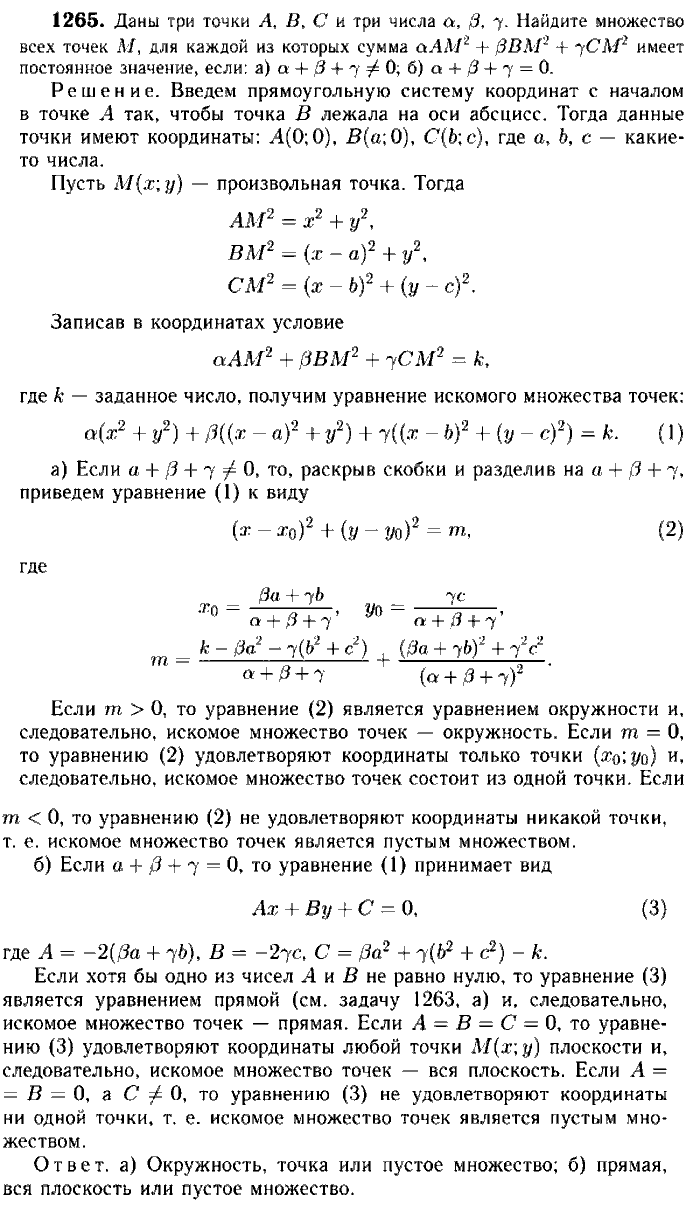 Геометрия, 7 класс, Атанасян, Бутузов, Кадомцев, 2003-2012, Геометрия 9 класс Атанасян Задание: 1265