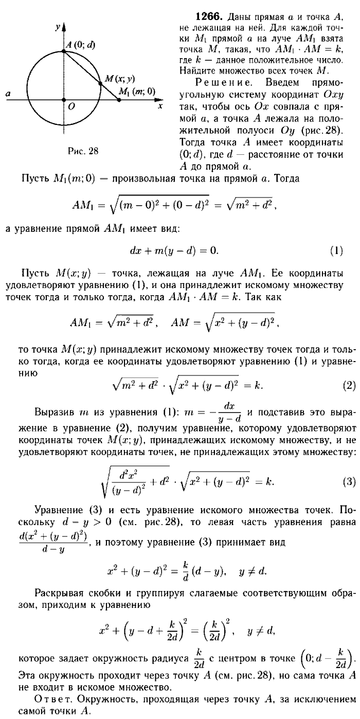 Геометрия, 7 класс, Атанасян, Бутузов, Кадомцев, 2003-2012, Геометрия 9 класс Атанасян Задание: 1266