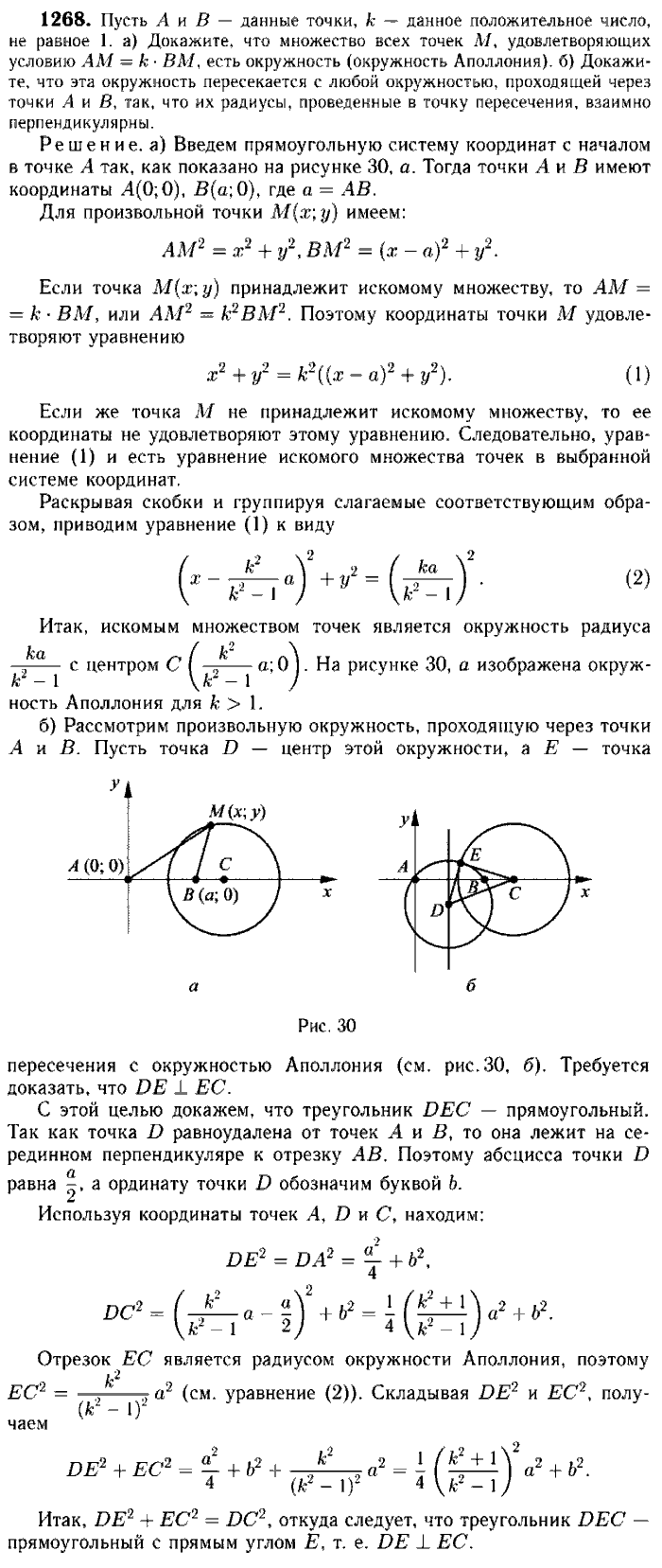 Геометрия, 7 класс, Атанасян, Бутузов, Кадомцев, 2003-2012, Геометрия 9 класс Атанасян Задание: 1268