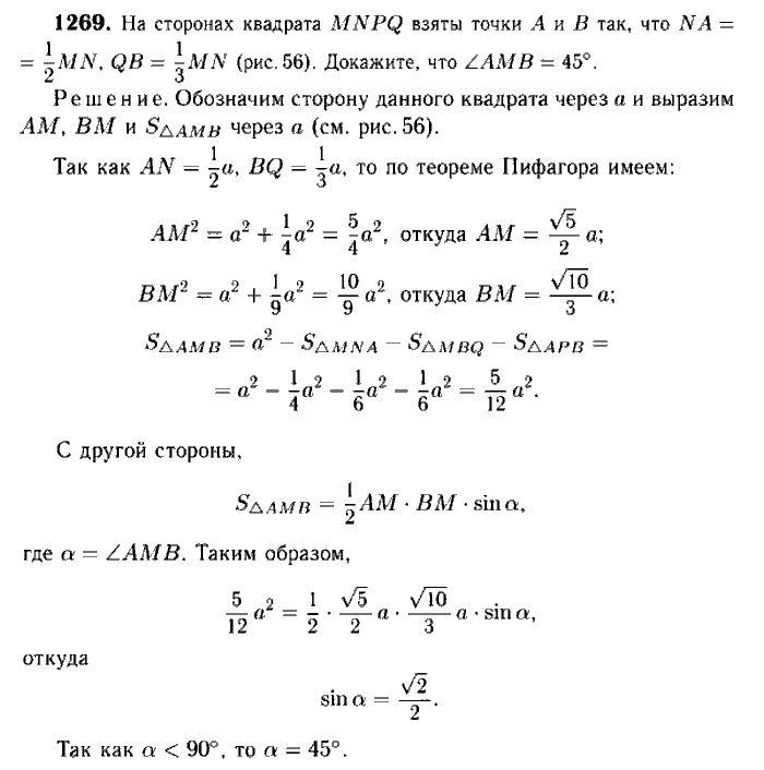 Геометрия, 7 класс, Атанасян, Бутузов, Кадомцев, 2003-2012, Геометрия 9 класс Атанасян Задание: 1269