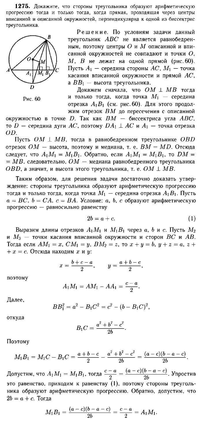 Геометрия, 7 класс, Атанасян, Бутузов, Кадомцев, 2003-2012, Геометрия 9 класс Атанасян Задание: 1275