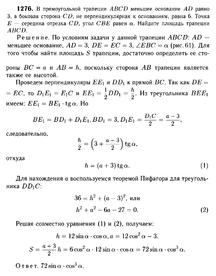 Геометрия, 7 класс, Атанасян, Бутузов, Кадомцев, 2003-2012, Геометрия 9 класс Атанасян Задание: 1276
