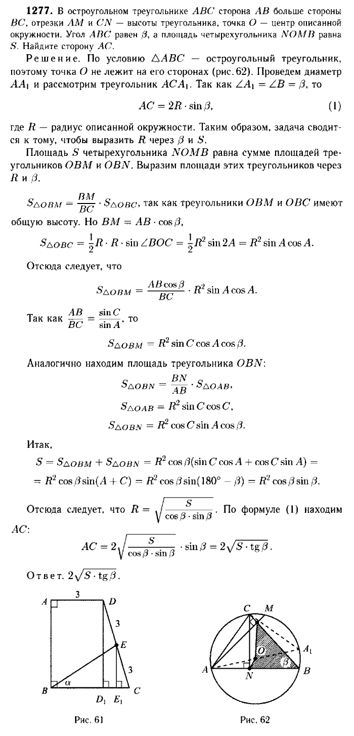 Геометрия, 7 класс, Атанасян, Бутузов, Кадомцев, 2003-2012, Геометрия 9 класс Атанасян Задание: 1277