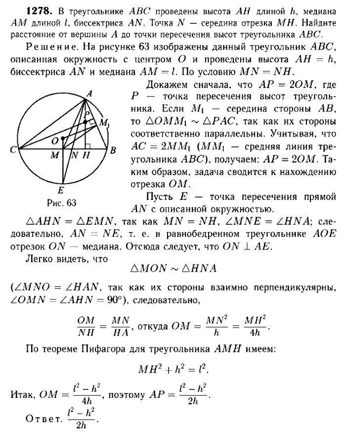 Геометрия, 7 класс, Атанасян, Бутузов, Кадомцев, 2003-2012, Геометрия 9 класс Атанасян Задание: 1278