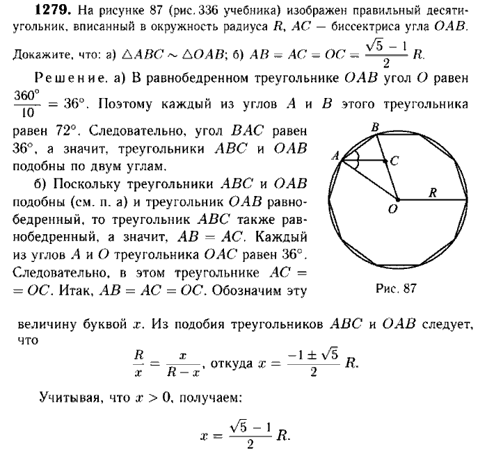 Геометрия, 7 класс, Атанасян, Бутузов, Кадомцев, 2003-2012, Геометрия 9 класс Атанасян Задание: 1279