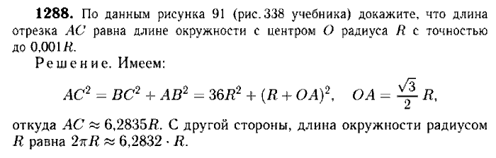 Геометрия, 7 класс, Атанасян, Бутузов, Кадомцев, 2003-2012, Геометрия 9 класс Атанасян Задание: 1288