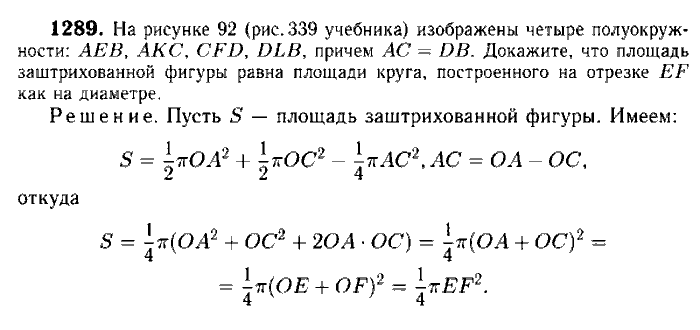 Геометрия, 7 класс, Атанасян, Бутузов, Кадомцев, 2003-2012, Геометрия 9 класс Атанасян Задание: 1289