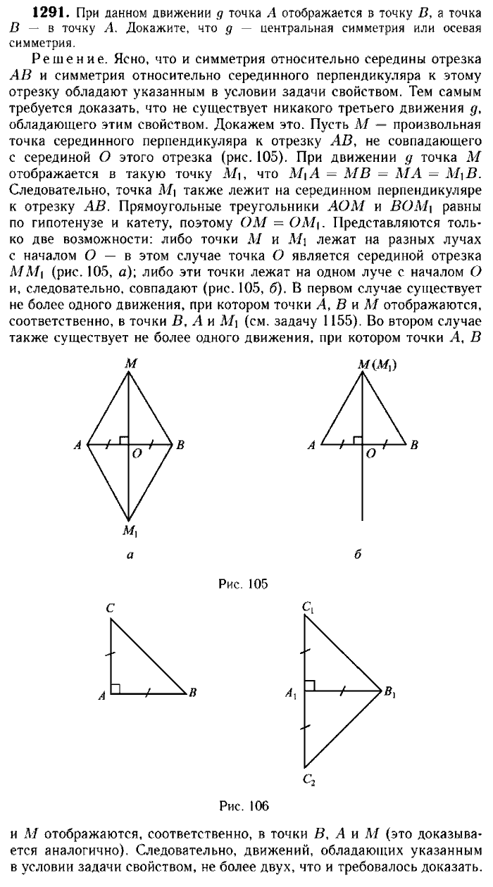 Геометрия, 7 класс, Атанасян, Бутузов, Кадомцев, 2003-2012, Геометрия 9 класс Атанасян Задание: 1291