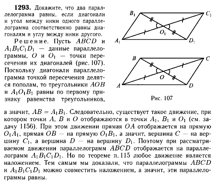 Геометрия, 7 класс, Атанасян, Бутузов, Кадомцев, 2003-2012, Геометрия 9 класс Атанасян Задание: 1293