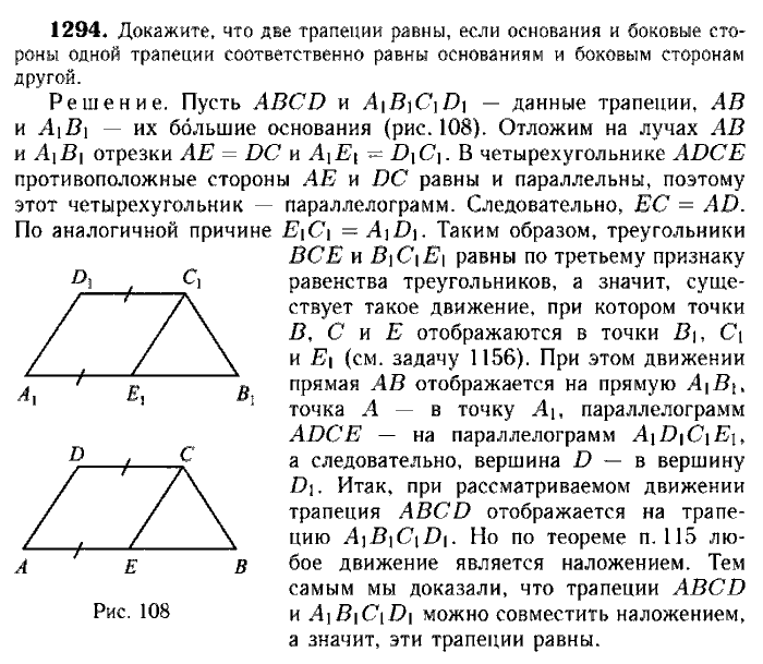 Геометрия, 7 класс, Атанасян, Бутузов, Кадомцев, 2003-2012, Геометрия 9 класс Атанасян Задание: 1294
