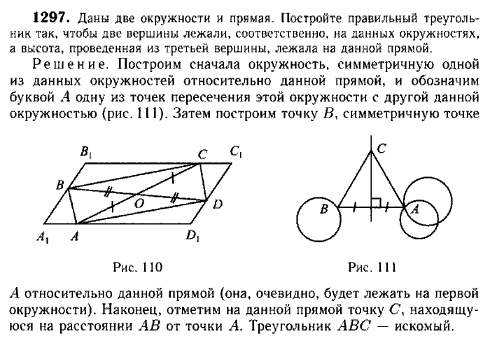 Геометрия, 7 класс, Атанасян, Бутузов, Кадомцев, 2003-2012, Геометрия 9 класс Атанасян Задание: 1297